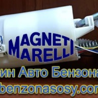 Бензонасос Magneti Marelli MM01M