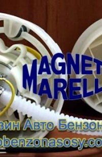 Бензонасос Magneti Marelli MM33M
